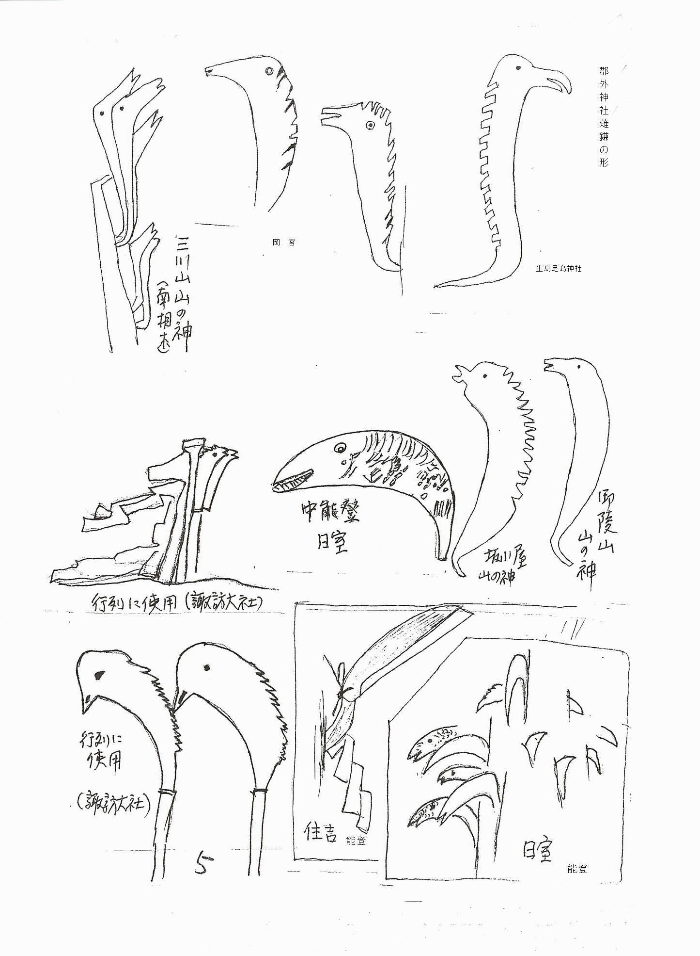 一薙鎌打ち神事の意味